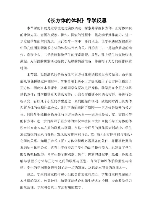 长方体的体积教学设计及反思
