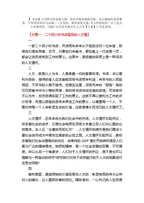 2017山东高考满分作文大全【五篇】
