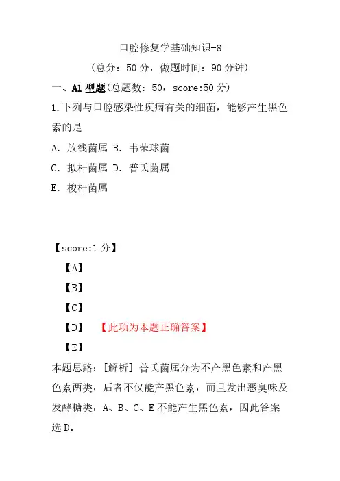 口腔修复学基础知识-8