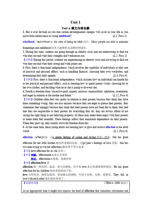 (完整版)现代大学英语精读3(第二版)更多知识点讲解,推荐文档