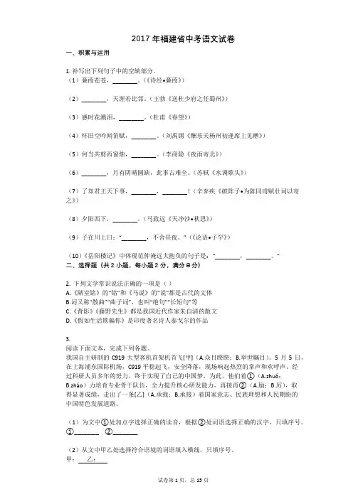 2017年福建省中考语文试卷