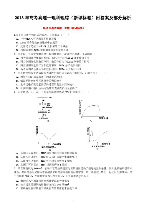 2013年全国新课标1卷理综高考试题真题内附答案及部分解析