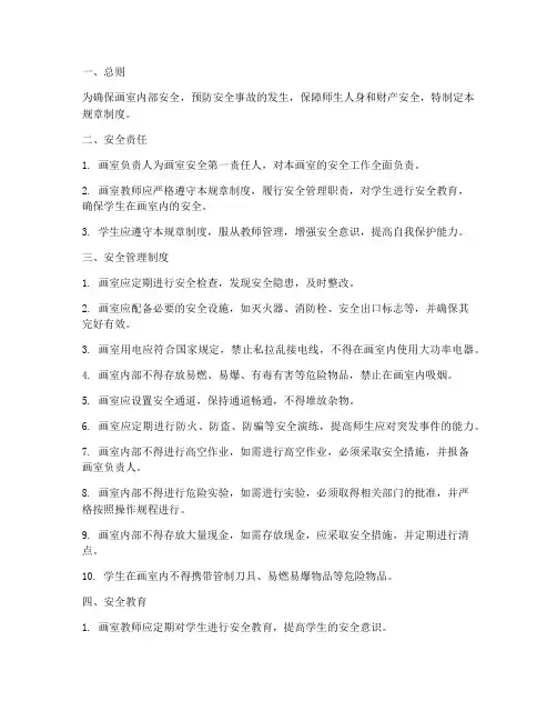 画室安全规章制度