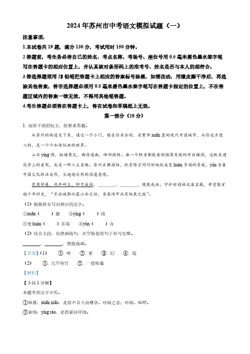 2024年江苏省苏州市中考模拟语文试题(一)(解析版)