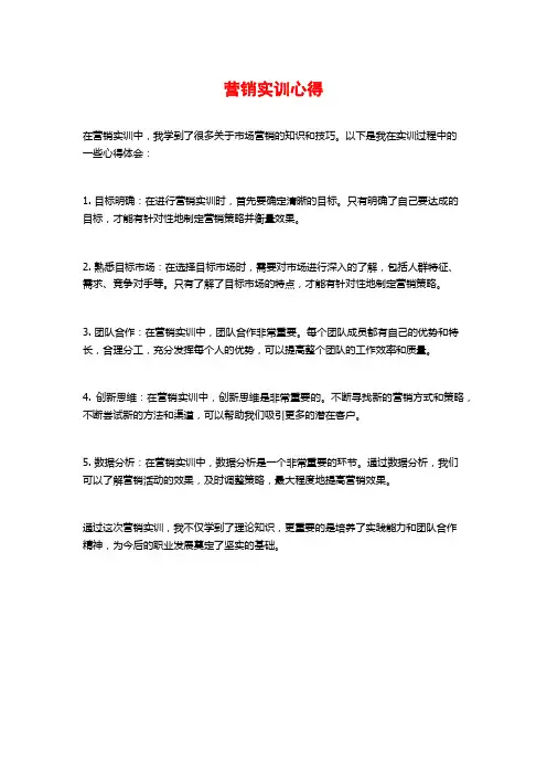 营销实训心得