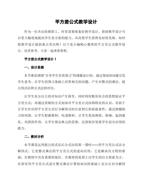 平方差公式教学设计