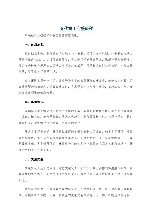光伏施工完整流程