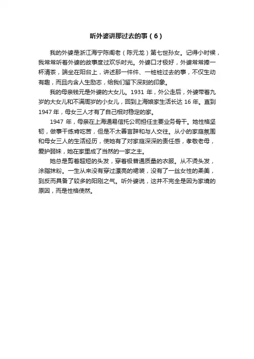 听外婆讲那过去的事（6）