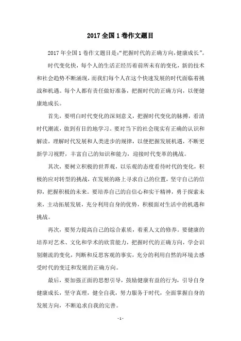 2017全国1卷作文题目