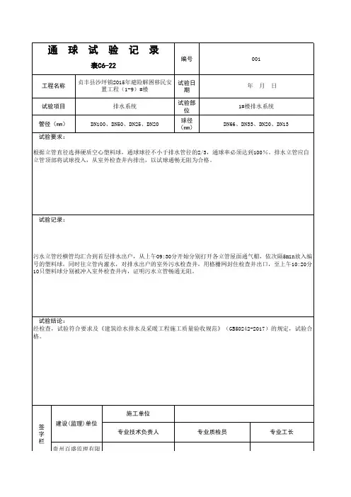 通球试验记录(排水)