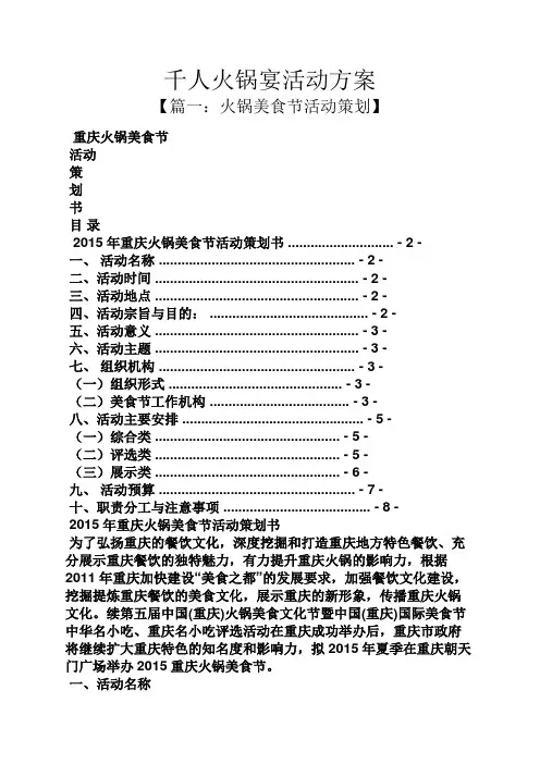 千人火锅宴活动方案