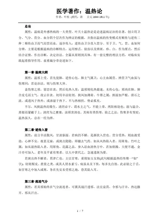医学著作《温热论》(叶桂;清代;公元1644-1911年)7页