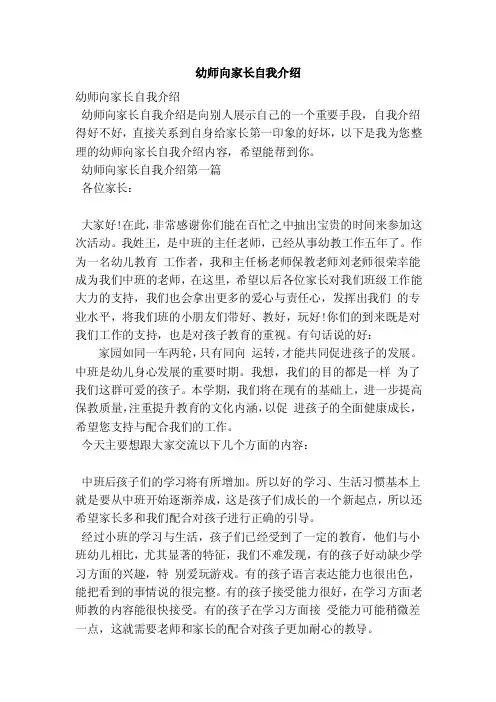 幼师向家长自我介绍（范本）