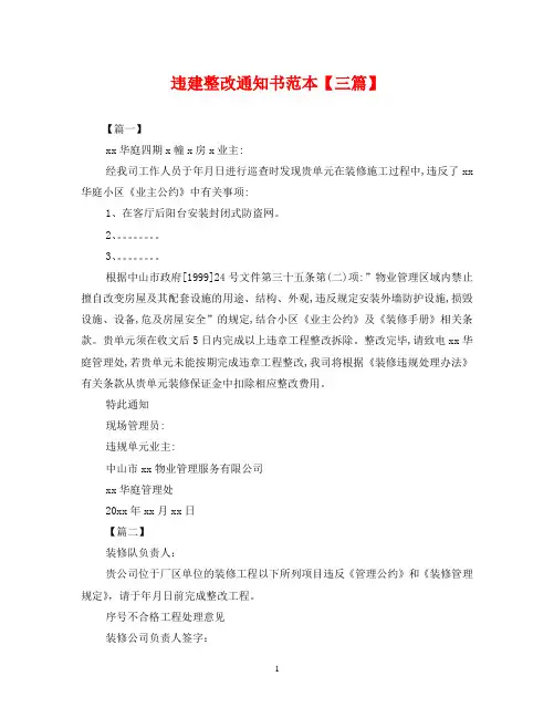 违建整改通知书范本【三篇】