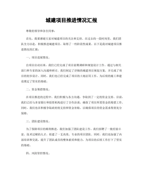 城建项目推进情况汇报