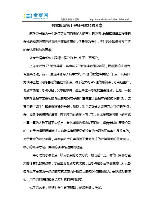 数据库系统工程师考试经验分享