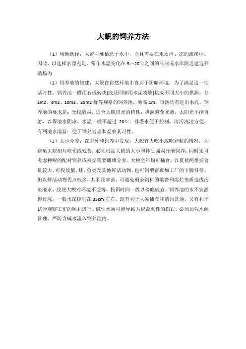 大鲵的饲养方法