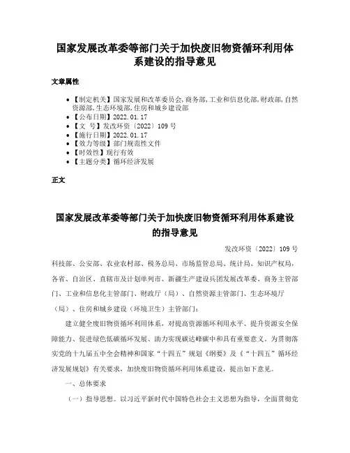 国家发展改革委等部门关于加快废旧物资循环利用体系建设的指导意见