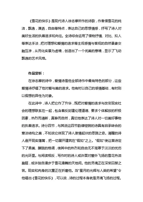雪花的快乐赏析