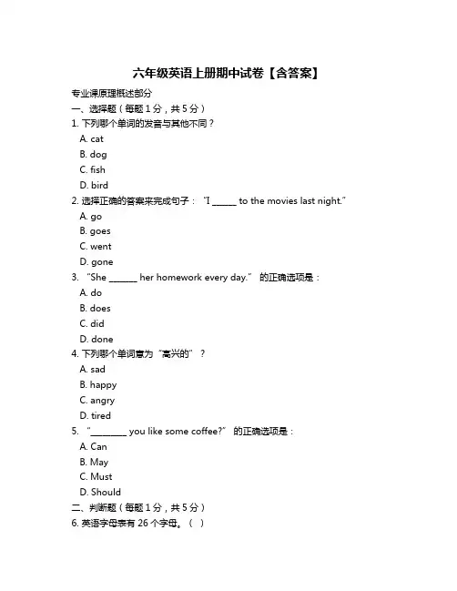 六年级英语上册期中试卷【含答案】