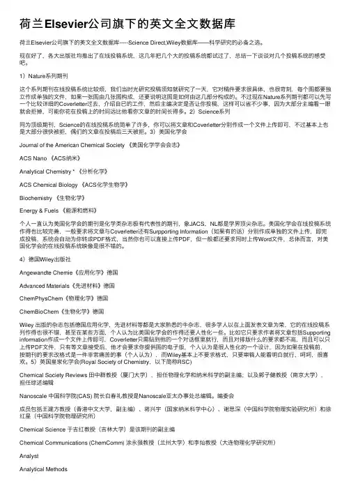 荷兰Elsevier公司旗下的英文全文数据库