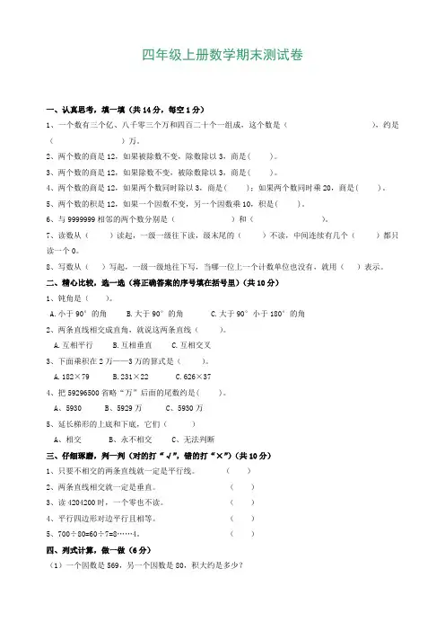 2015年人教版四年级上册数学期末复习题(十)