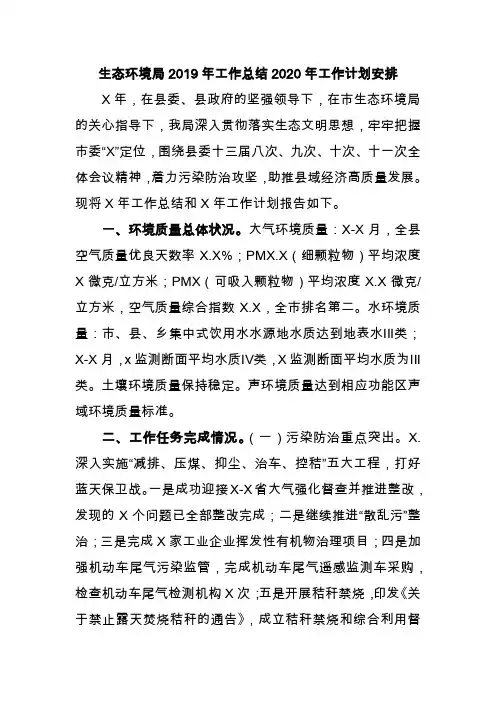 生态环境局2019年工作总结2020年工作计划安排