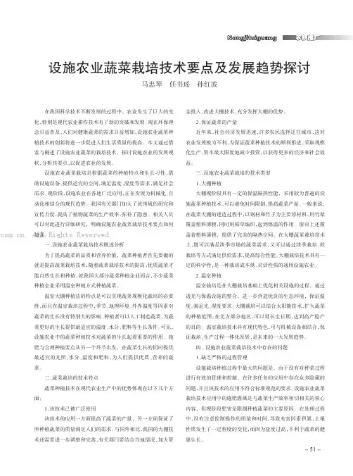 设施农业蔬菜栽培技术要点及发展趋势探讨