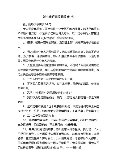 张小娴的语录摘录64句