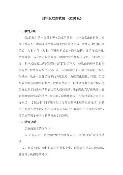《红蜻蜓》歌曲教案1