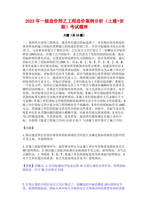 2023年一级造价师之工程造价案例分析(土建+安装)考试题库