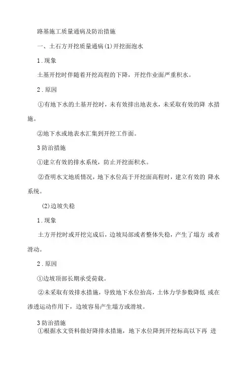 路基施工质量通病及防治措施