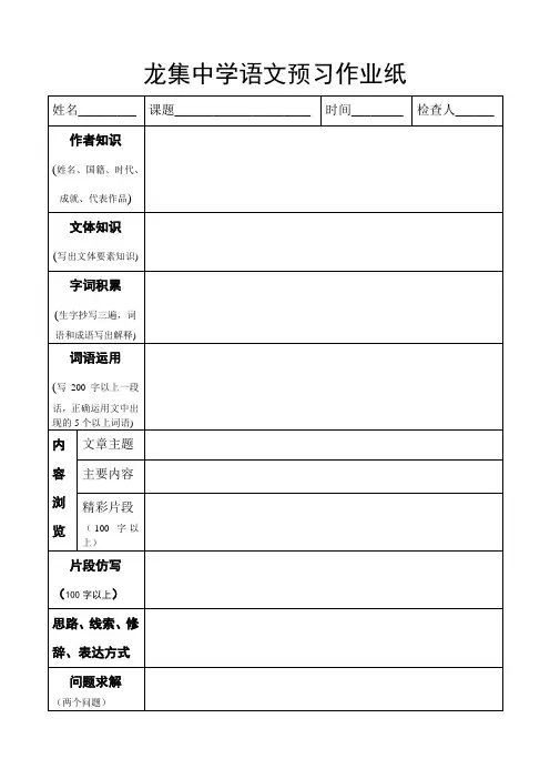 龙集中学七年级语文作业纸