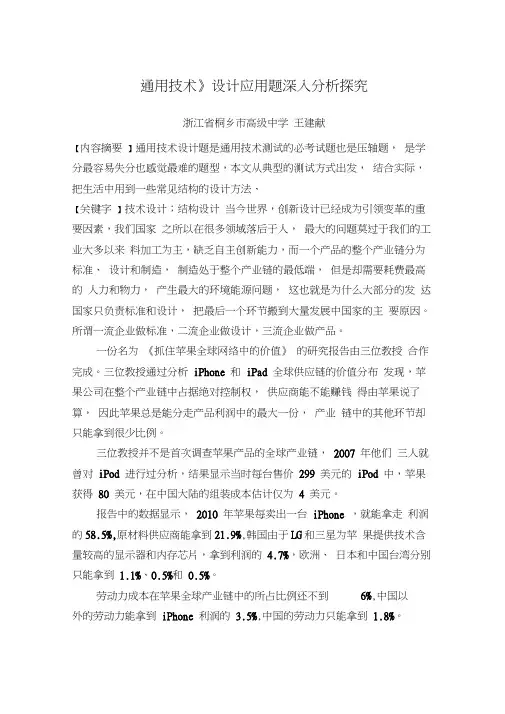 通用技术设计应用题深入分析探究(王建献)