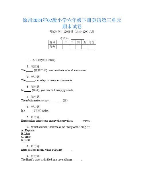 徐州2024年02版小学六年级下册第六次英语第三单元期末试卷