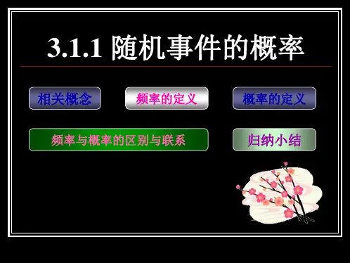 河南省长垣县第十中学高中数学必修3课件：3.1.1随机事件的概率(一)