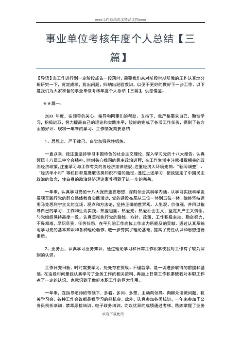 2019年最新事业单位考核个人总结范文工作总结文档【五篇】