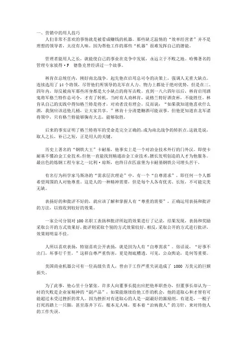 哈佛市场营销学_第六章 哈佛营销管理学