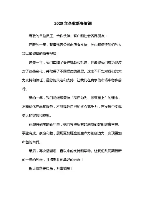 2020年企业新春贺词
