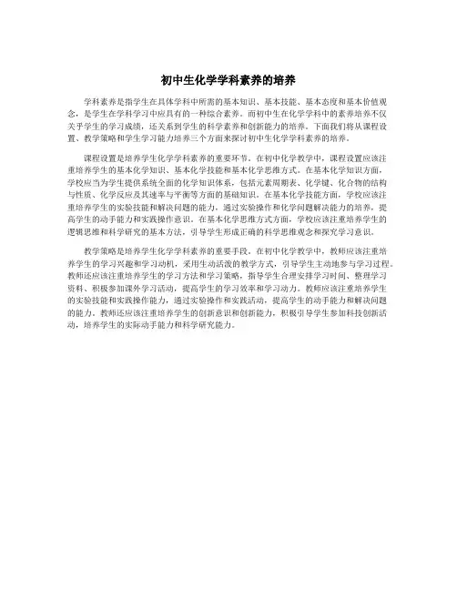 初中生化学学科素养的培养