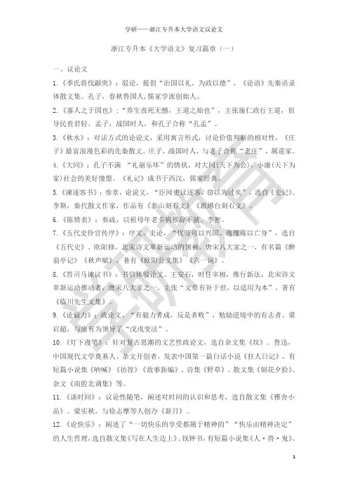 浙江专升本《大学语文》议论文