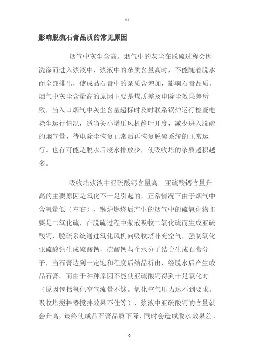 影响脱硫石膏品质的常见原因(建文)