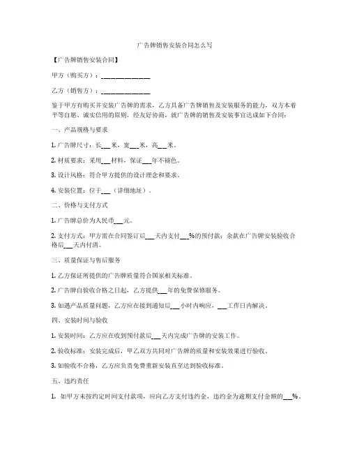 广告牌销售安装合同怎么写
