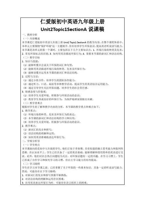 仁爱版初中英语九年级上册Unit2Topic1SectionA说课稿