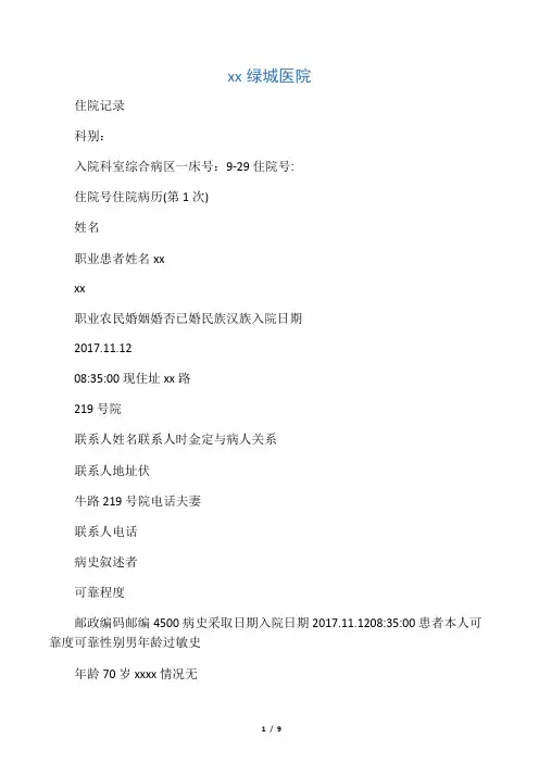 头晕病历