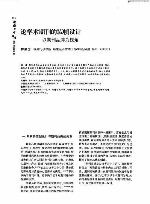 论学术期刊的装帧设计——以期刊品牌为视角