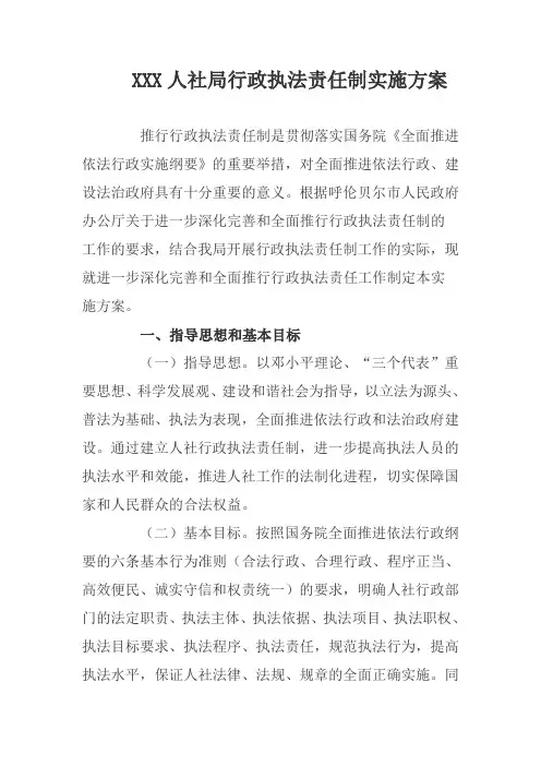 行政执法责任制实施方案