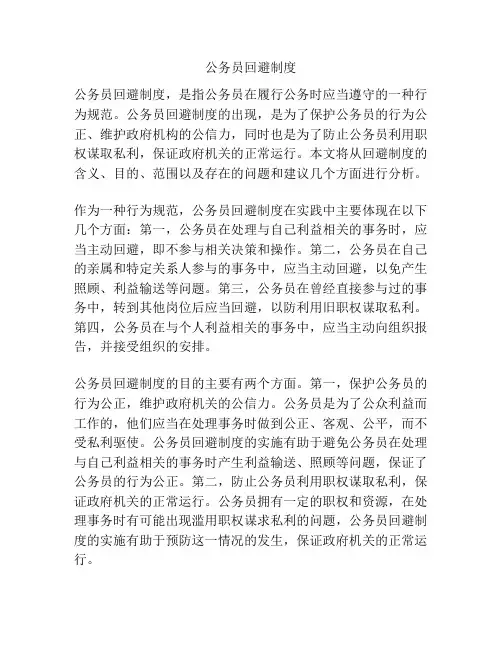 公务员回避制度