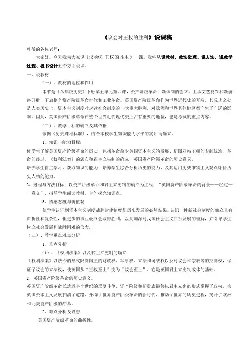 议会对王权的胜利说课稿