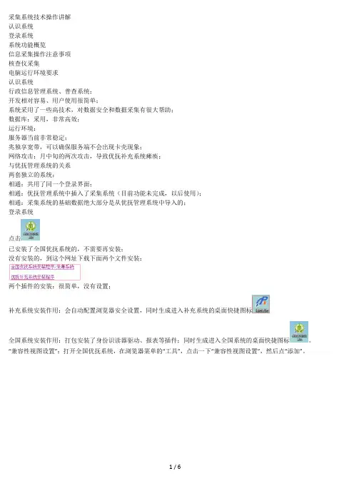 采集系统技术操作讲解